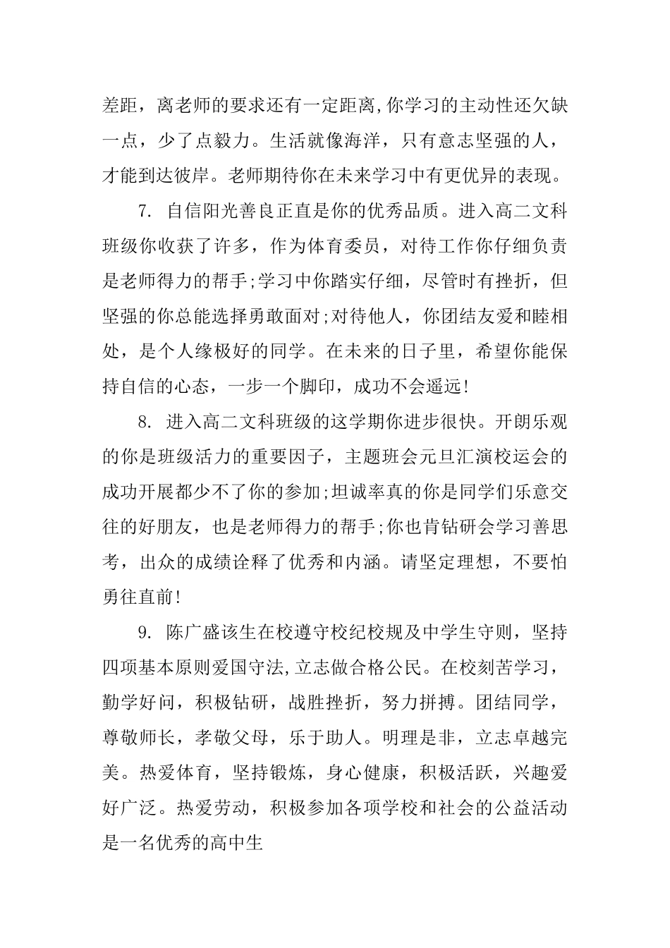 2025高中班主任评语精选_第3页