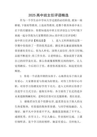 2025高中班主任评语精选