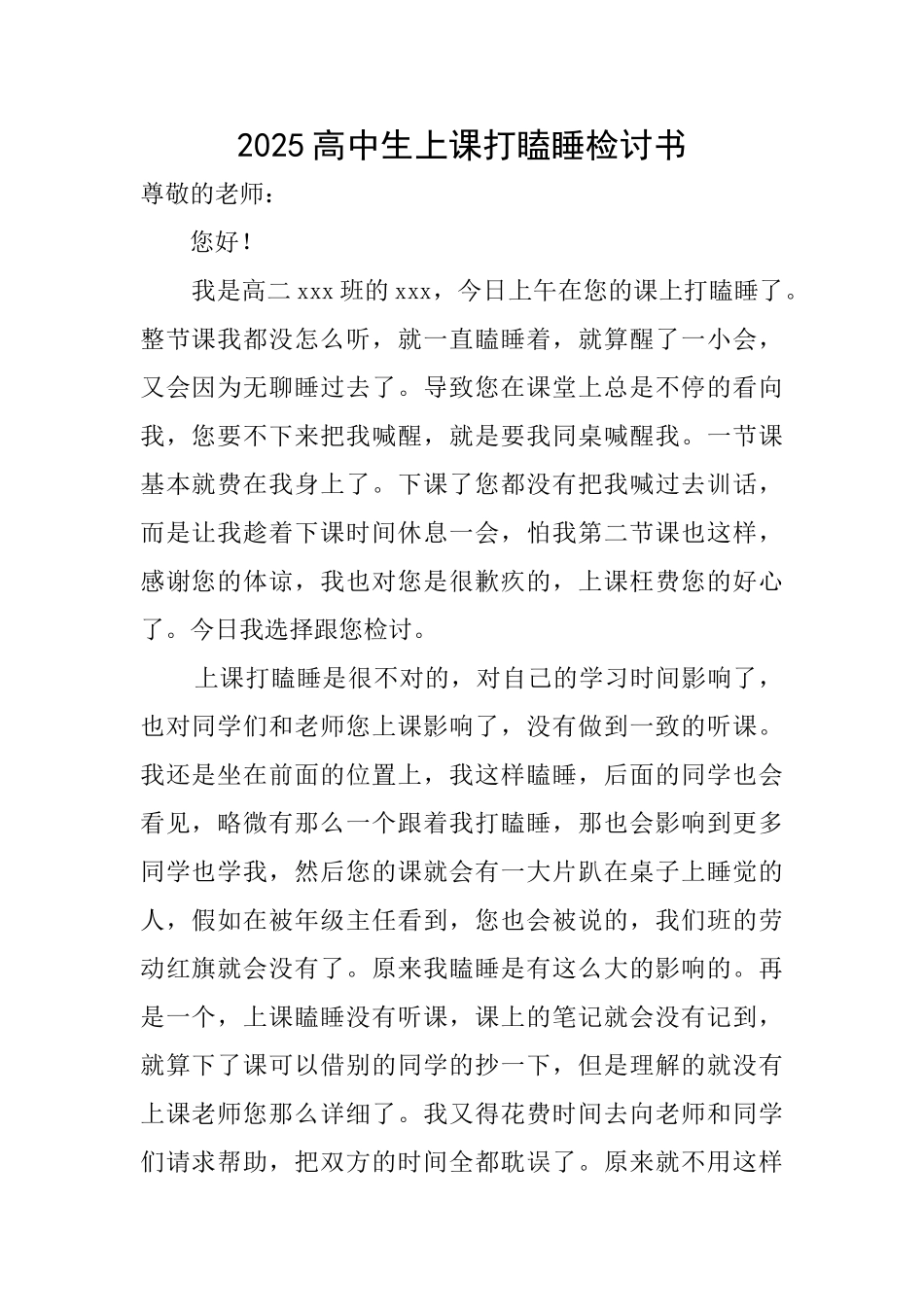 2025高中生上课打瞌睡检讨书_第1页