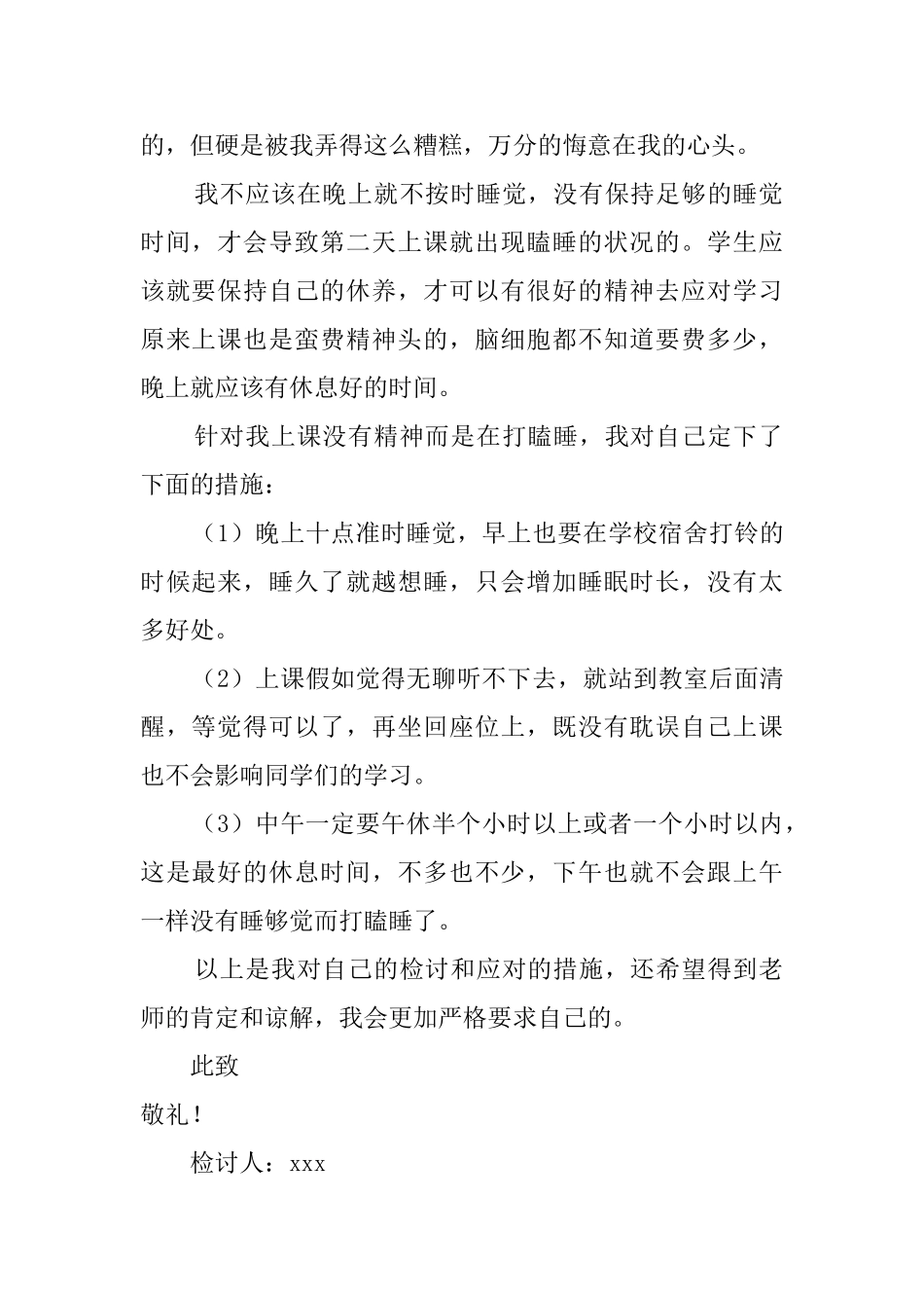 2025高中生上课打瞌睡检讨书_第2页