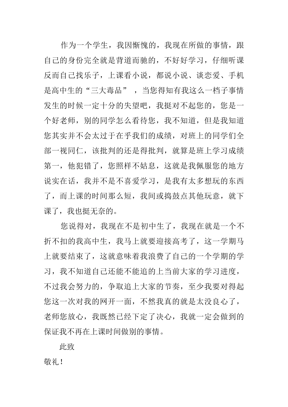 2025高中生上课看小说检讨书_第2页