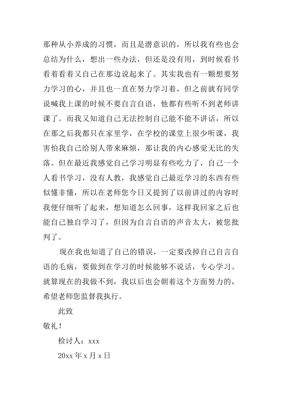 2025高中生上课说话检讨书_第2页