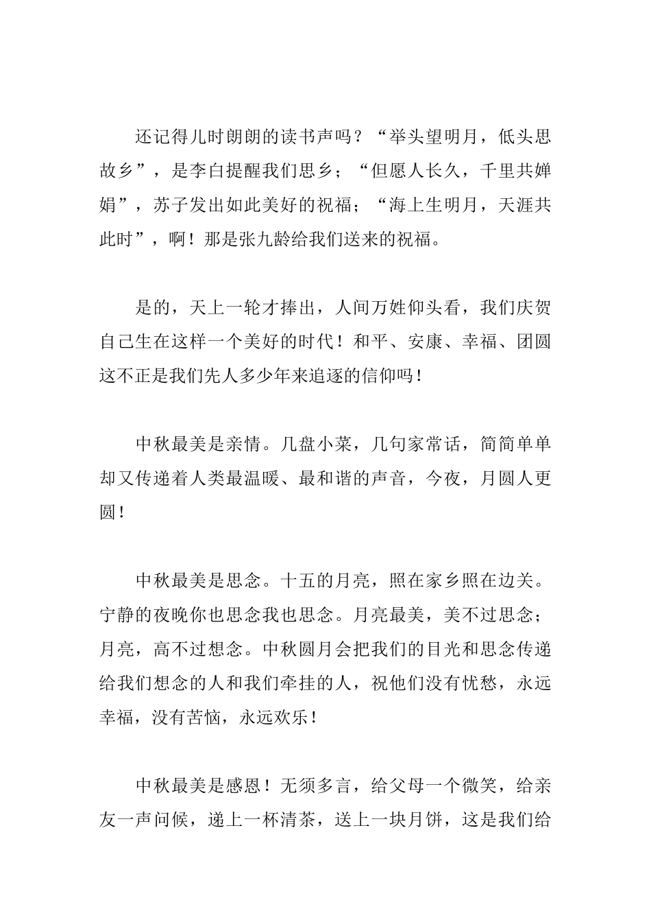 2025高中生中秋节演讲稿范文_第2页