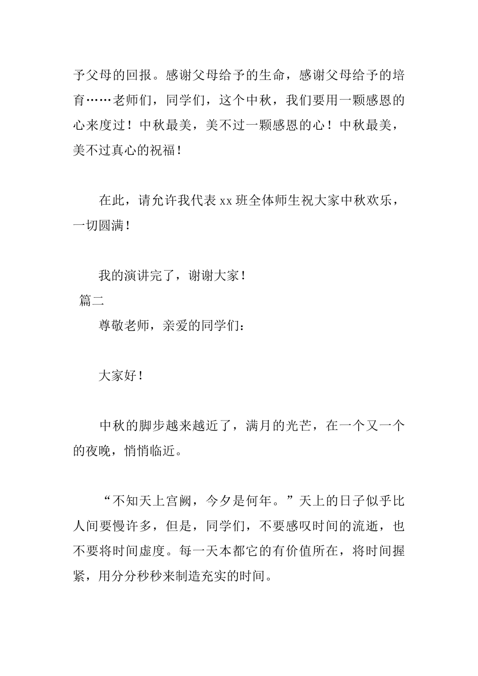 2025高中生中秋节演讲稿范文_第3页