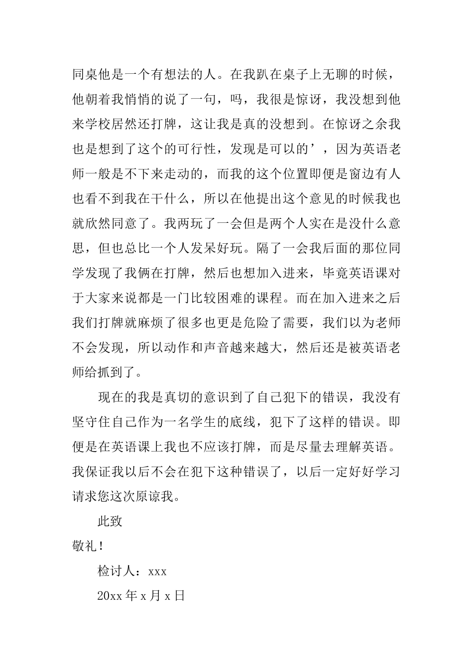 2025高中生上课打牌检讨书_第2页