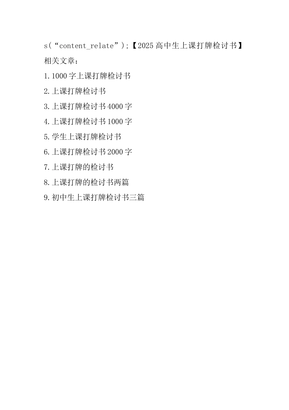 2025高中生上课打牌检讨书_第3页