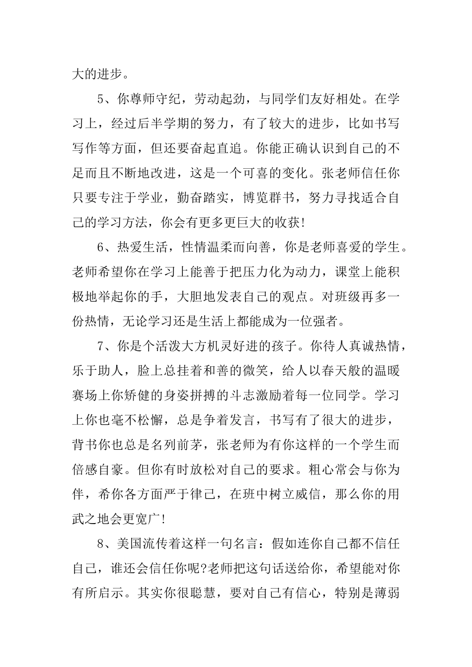 2025高中生优秀评语_第2页