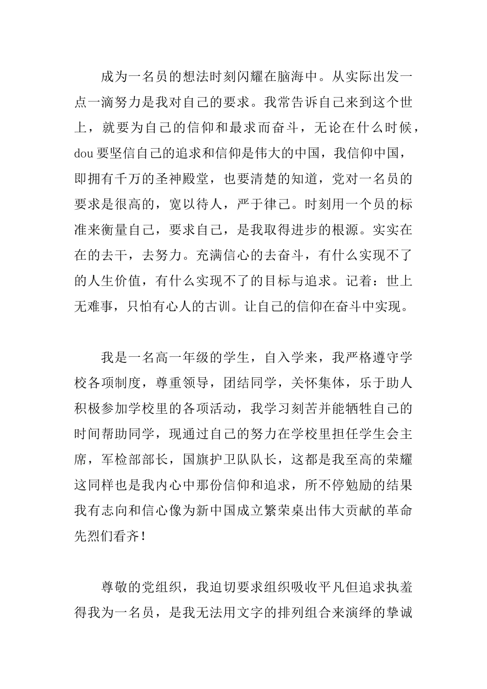 2025高中生入党申请书_第2页