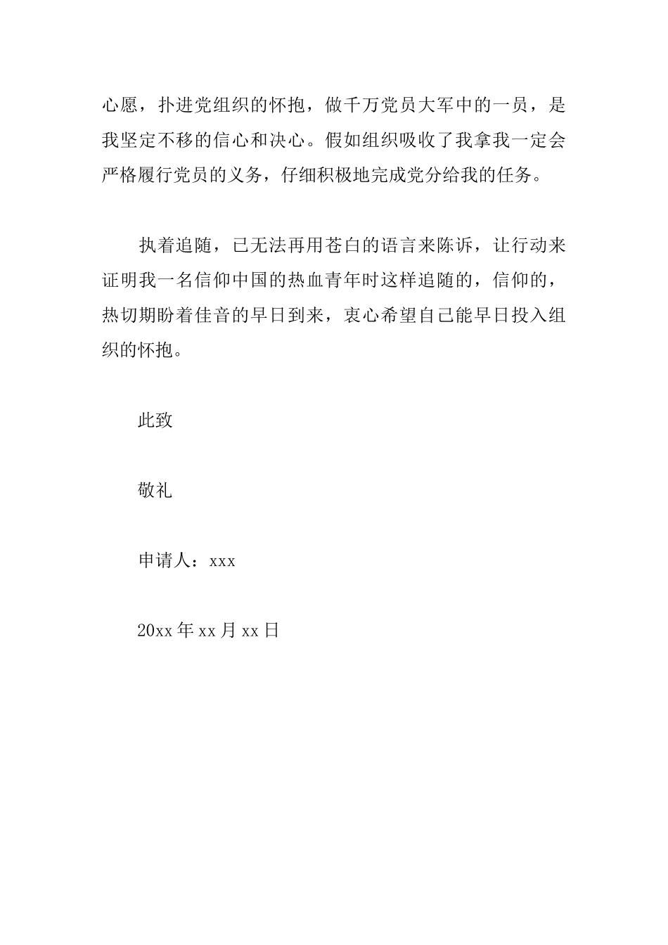 2025高中生入党申请书_第3页