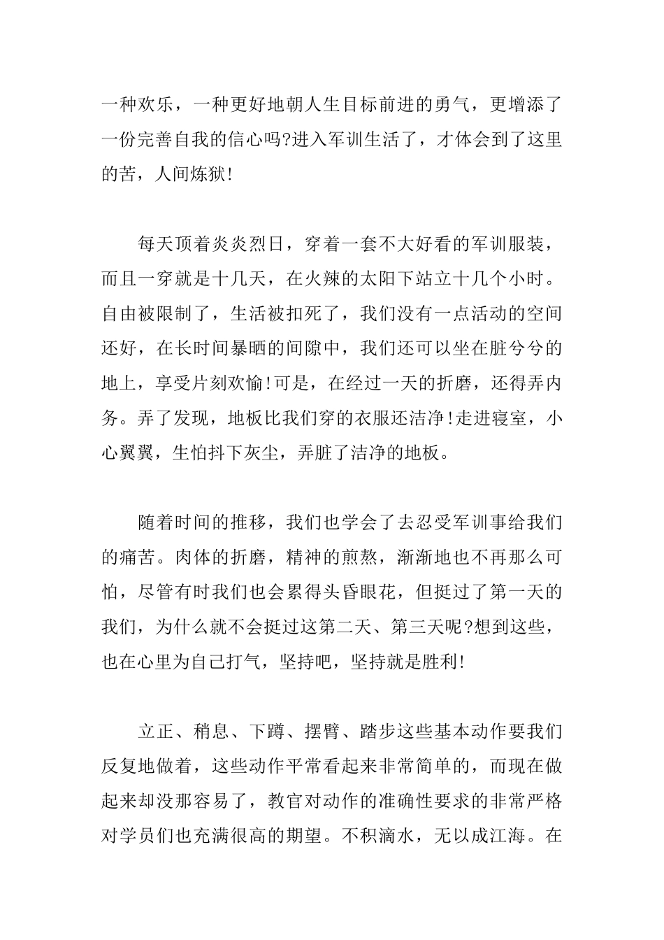 2025高中生军训心得体会范文_第2页