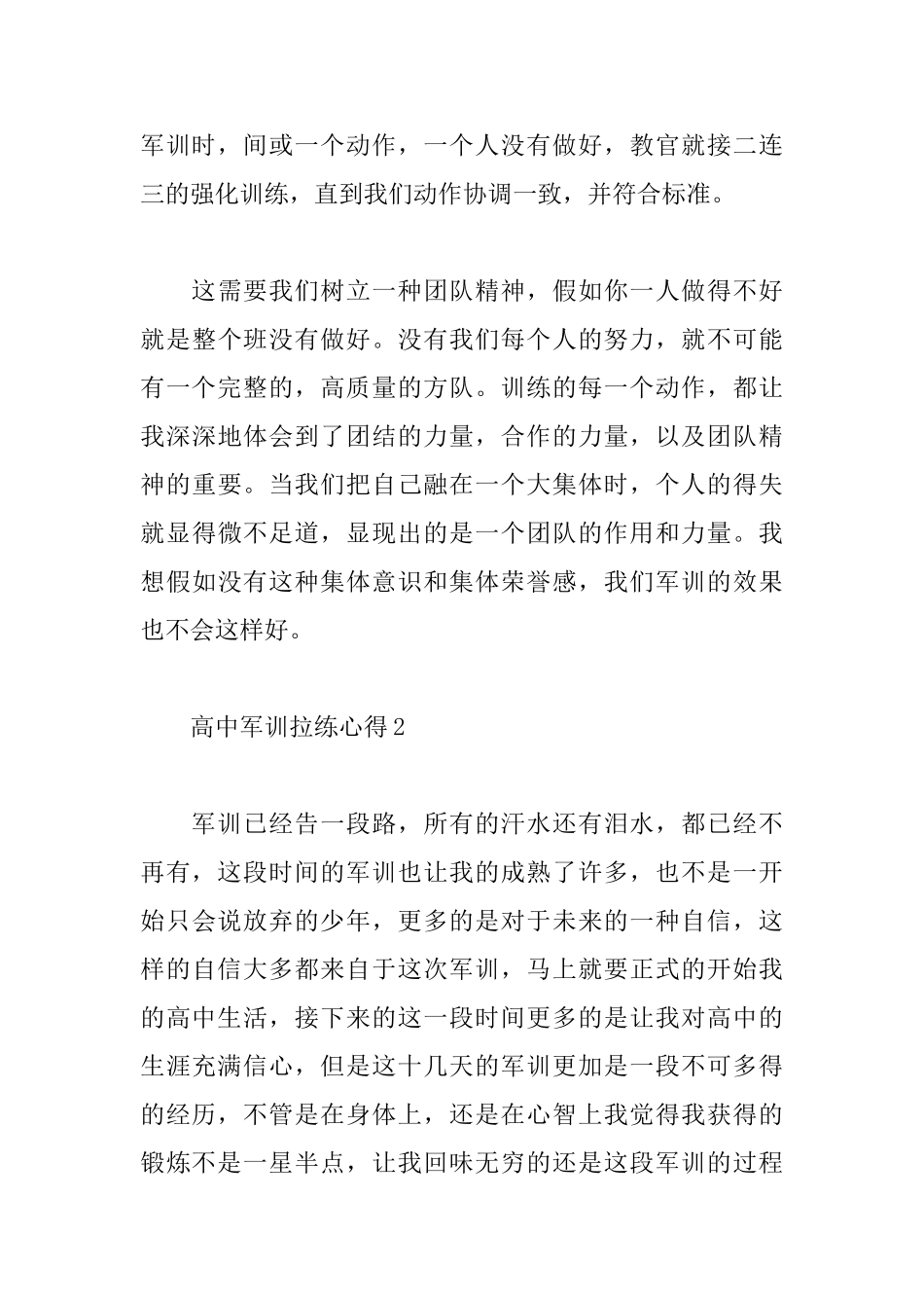2025高中生军训心得体会范文_第3页