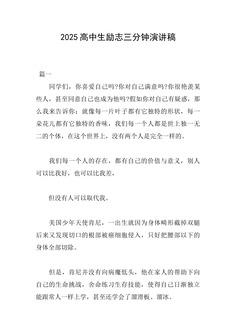 2025高中生励志三分钟演讲稿_第1页