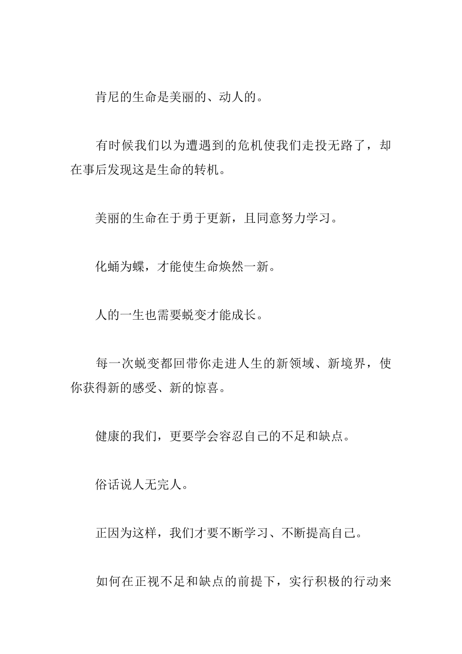 2025高中生励志三分钟演讲稿_第2页