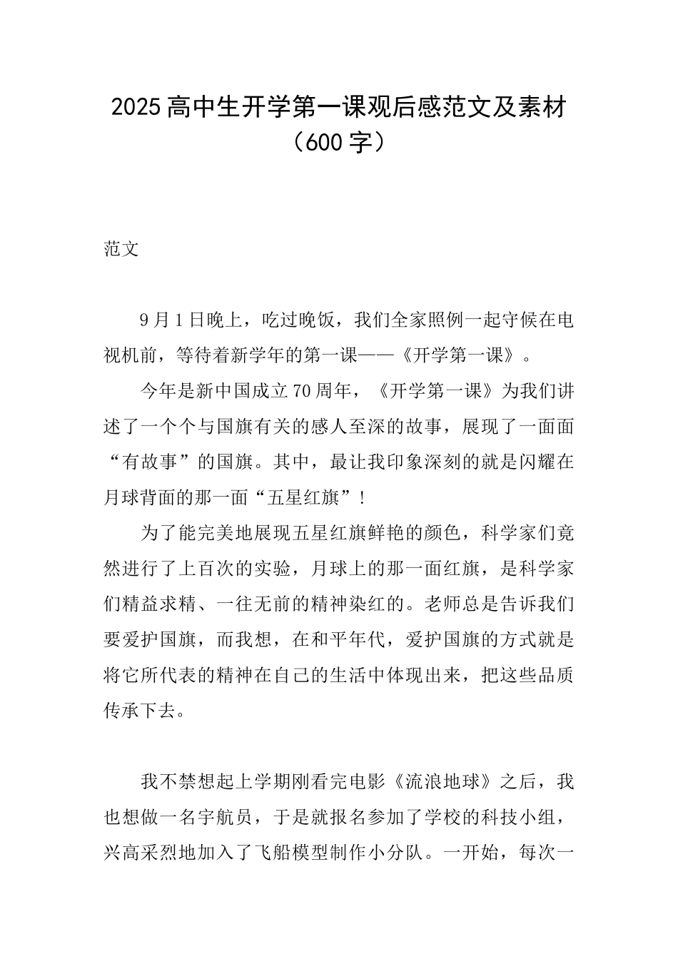 2025高中生开学第一课观后感范文及素材_第1页