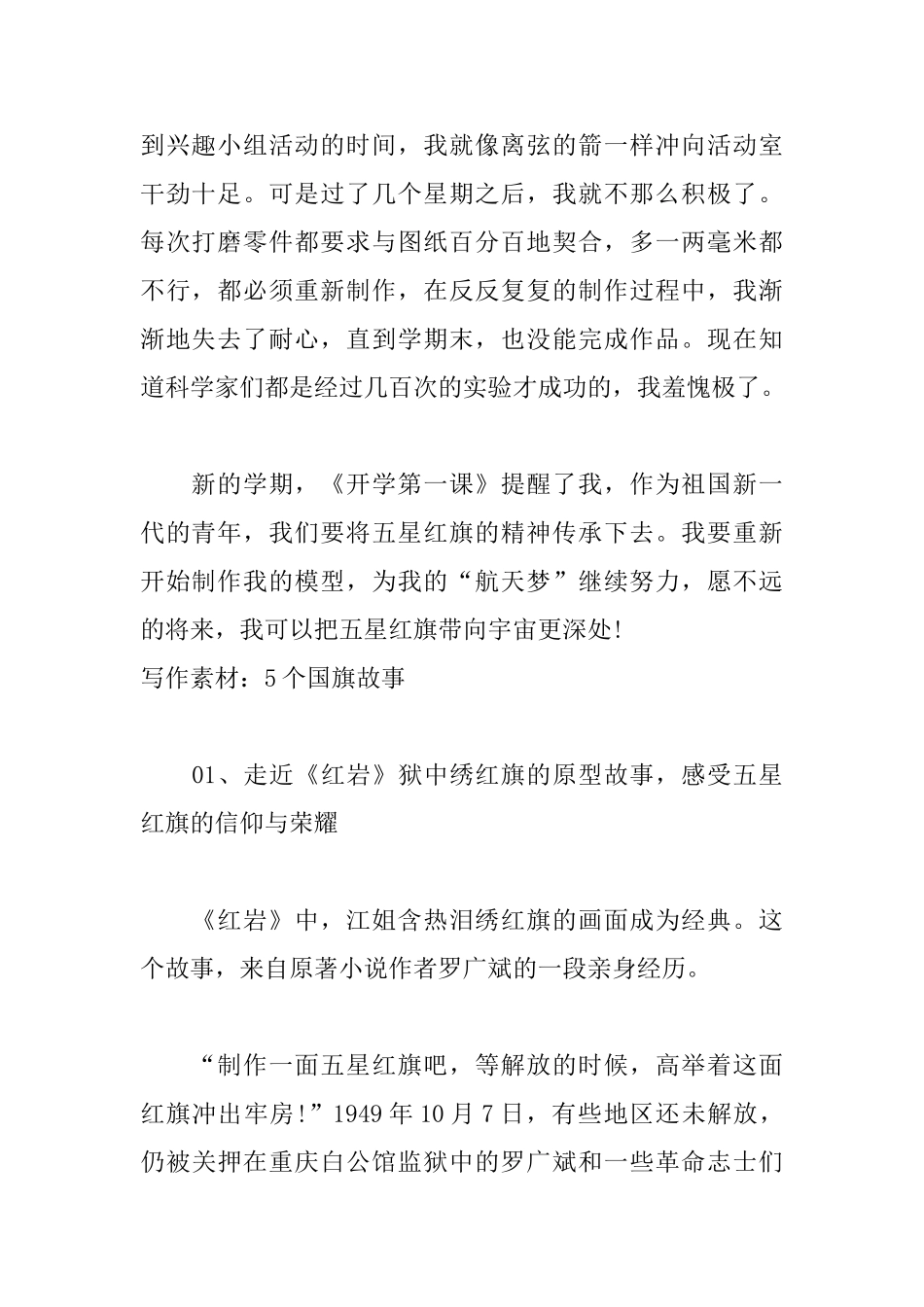 2025高中生开学第一课观后感范文及素材_第2页