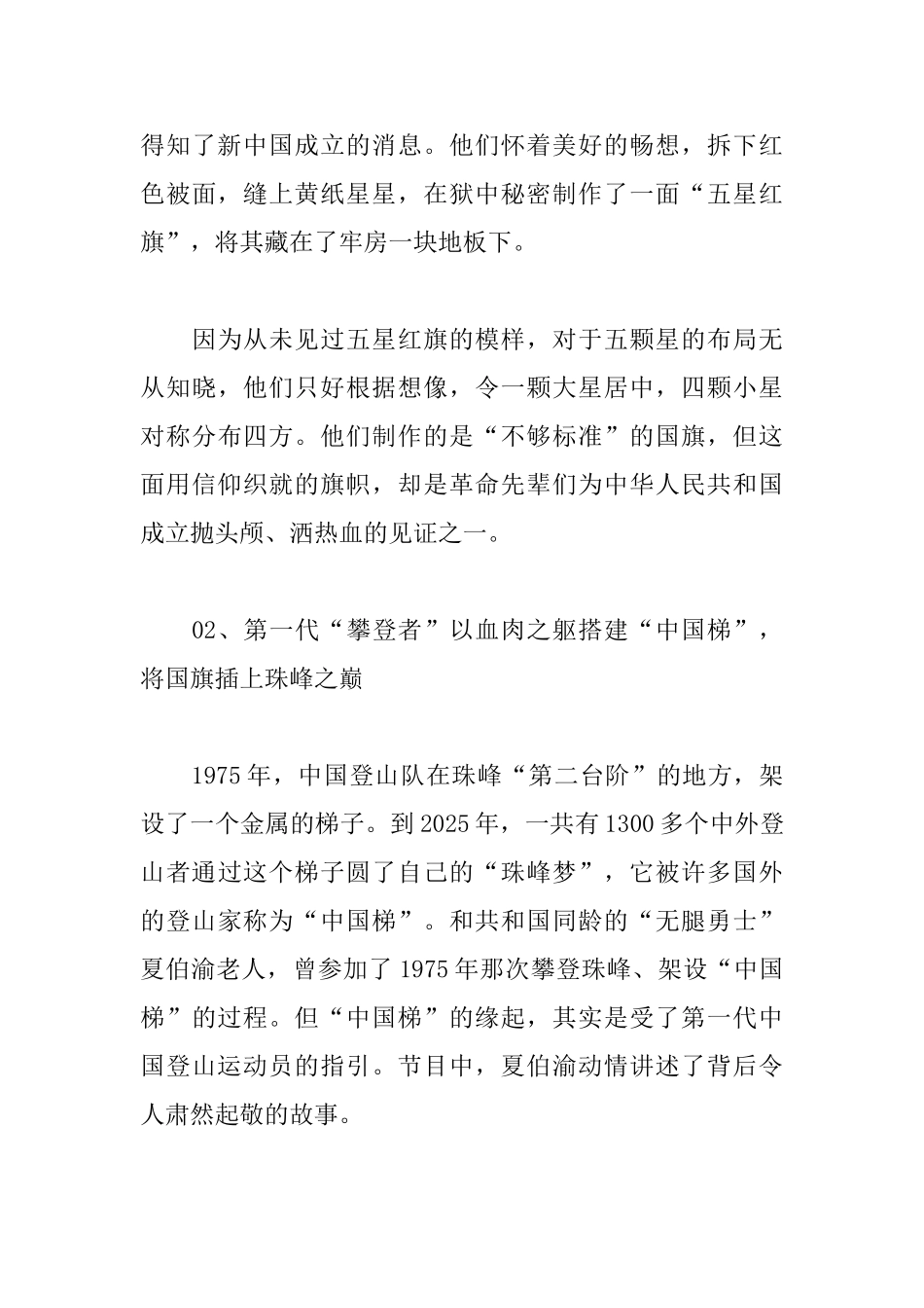 2025高中生开学第一课观后感范文及素材_第3页