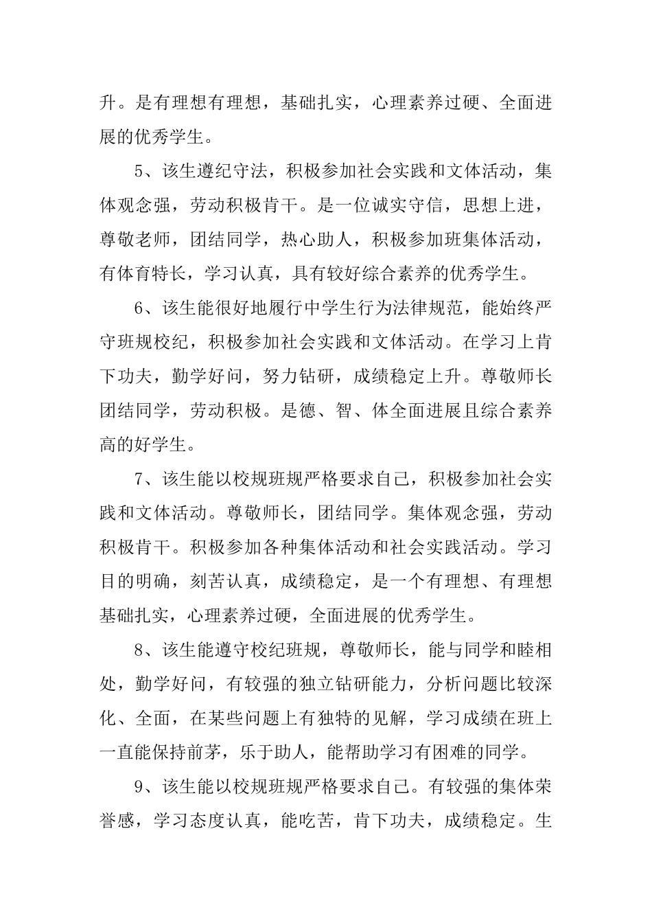 2025高中生学生评语_第2页