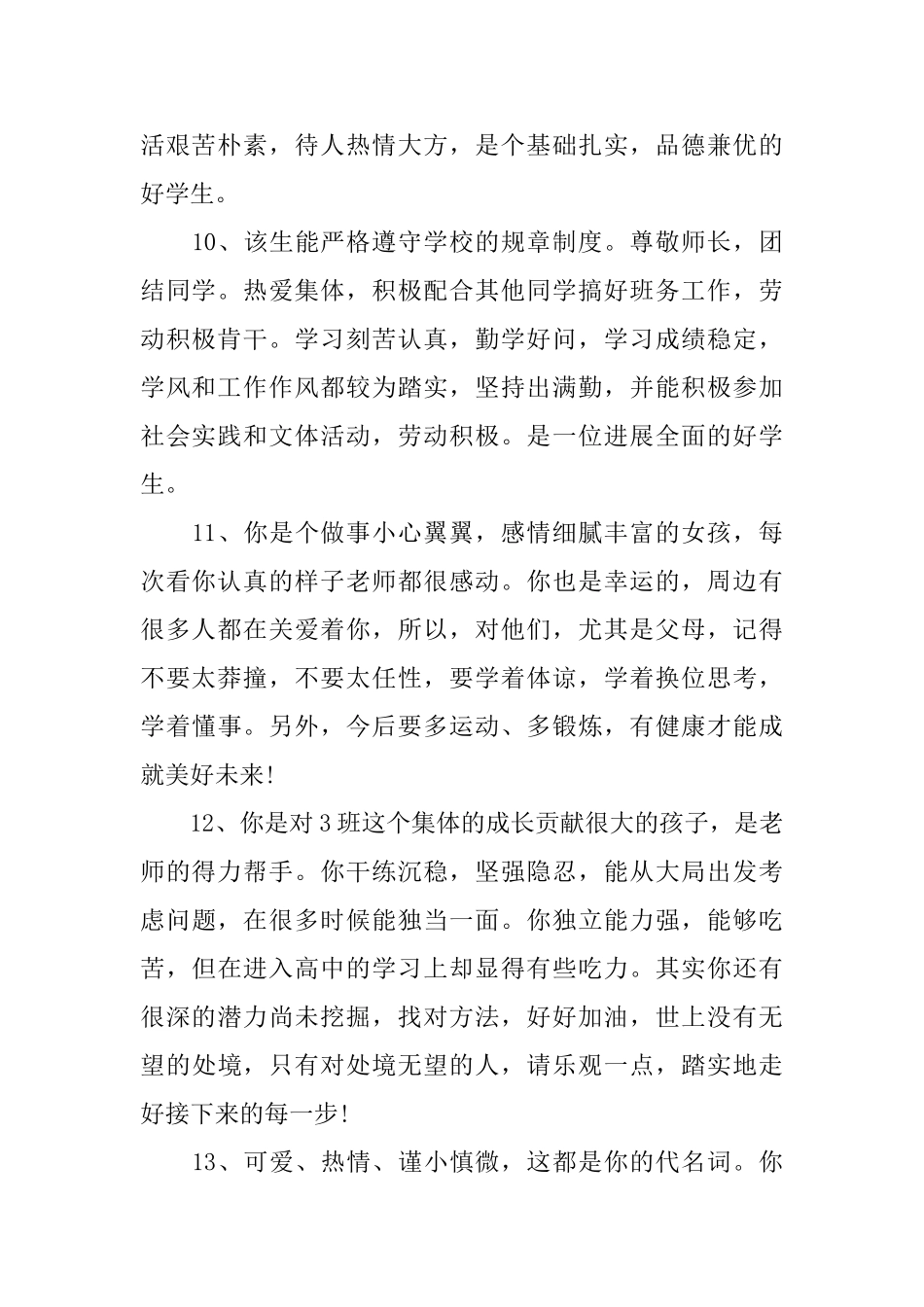 2025高中生学生评语_第3页