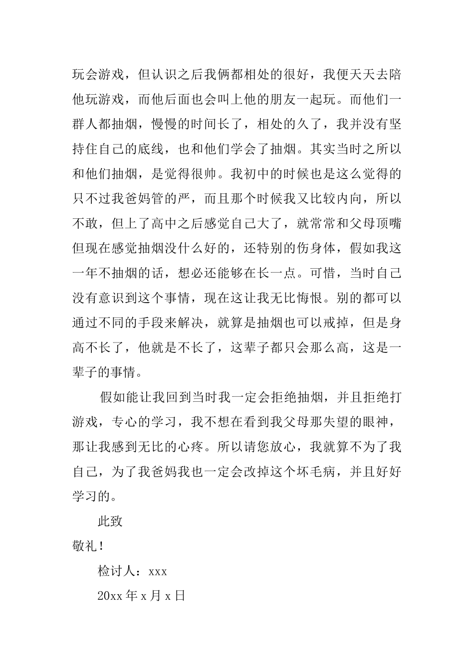 2025高中生厕所抽烟检讨书_第2页
