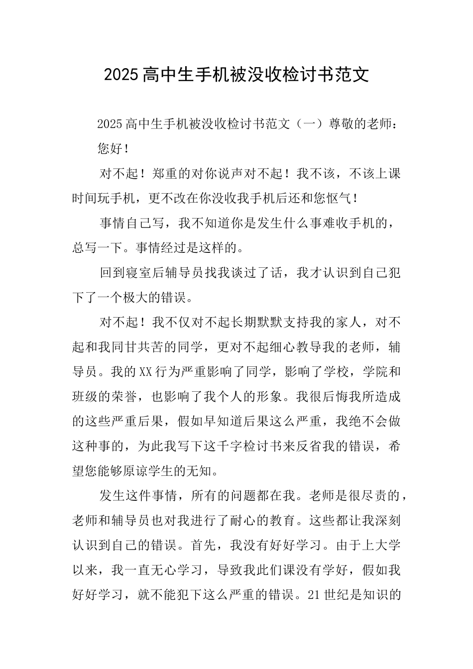 2025高中生手机被没收检讨书范文_第1页