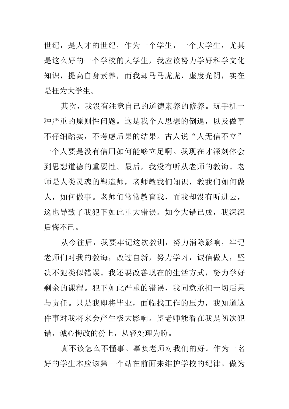 2025高中生手机被没收检讨书范文_第2页