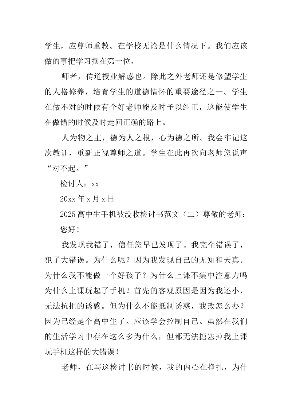 2025高中生手机被没收检讨书范文_第3页