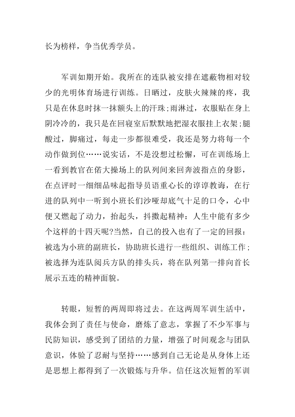 2025高中生军训心得体会感想_第2页