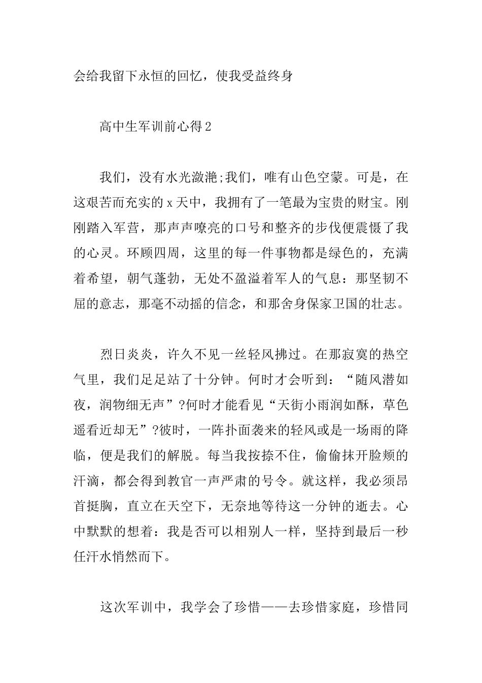 2025高中生军训心得体会感想_第3页