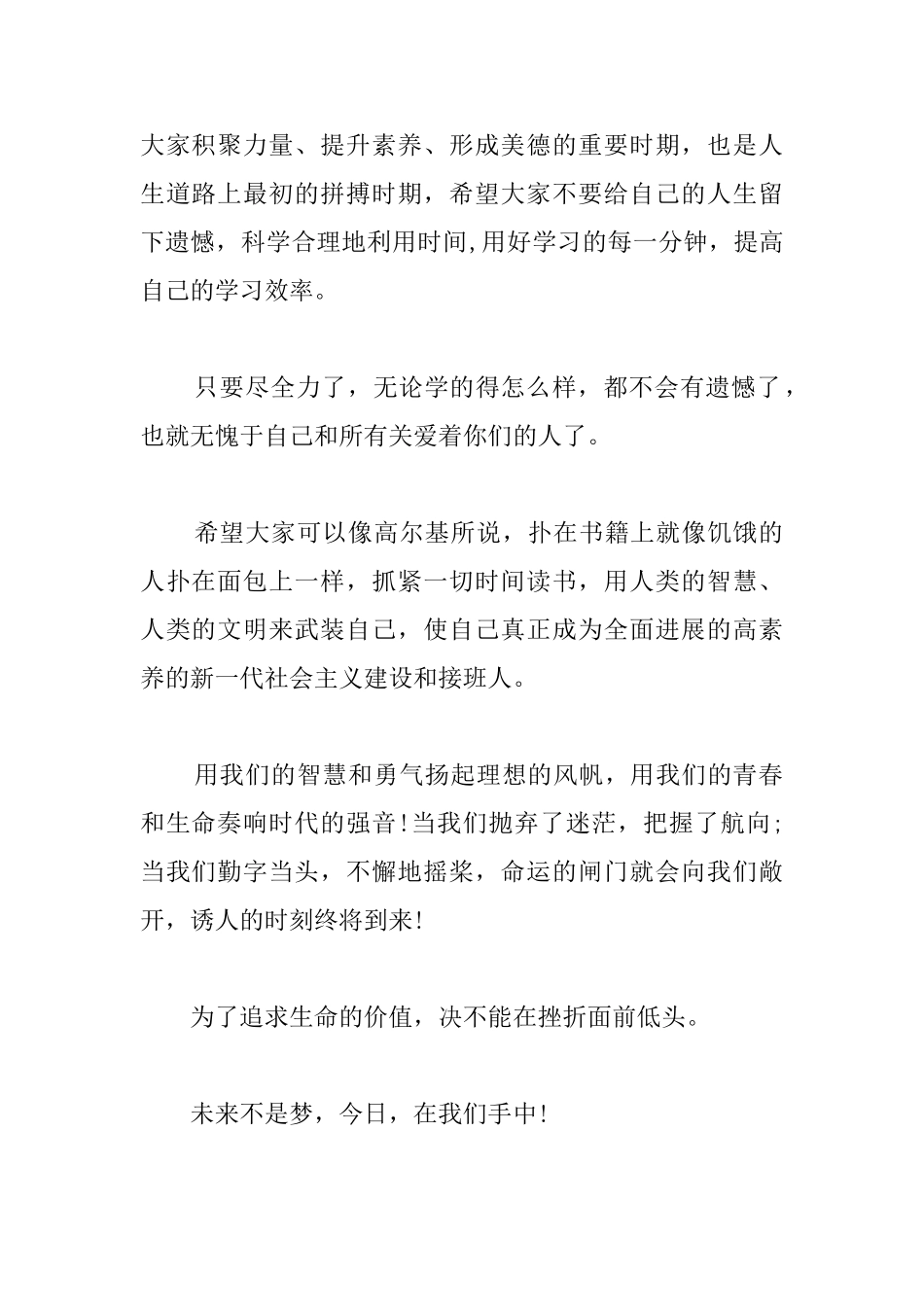 2025高中生国旗下讲话稿大全_第2页