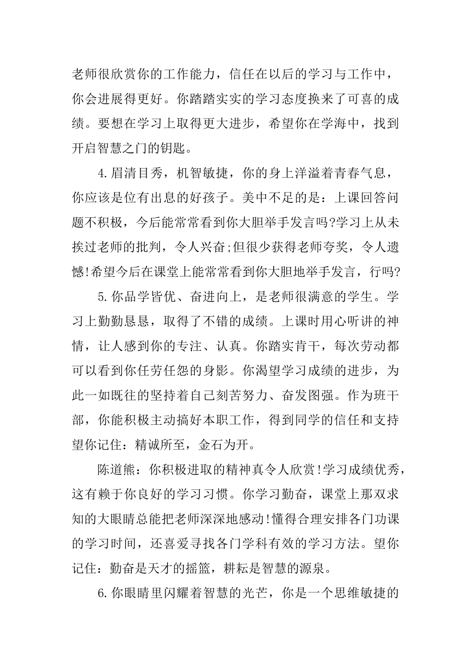 2025高中生期末老师评语大全_第2页