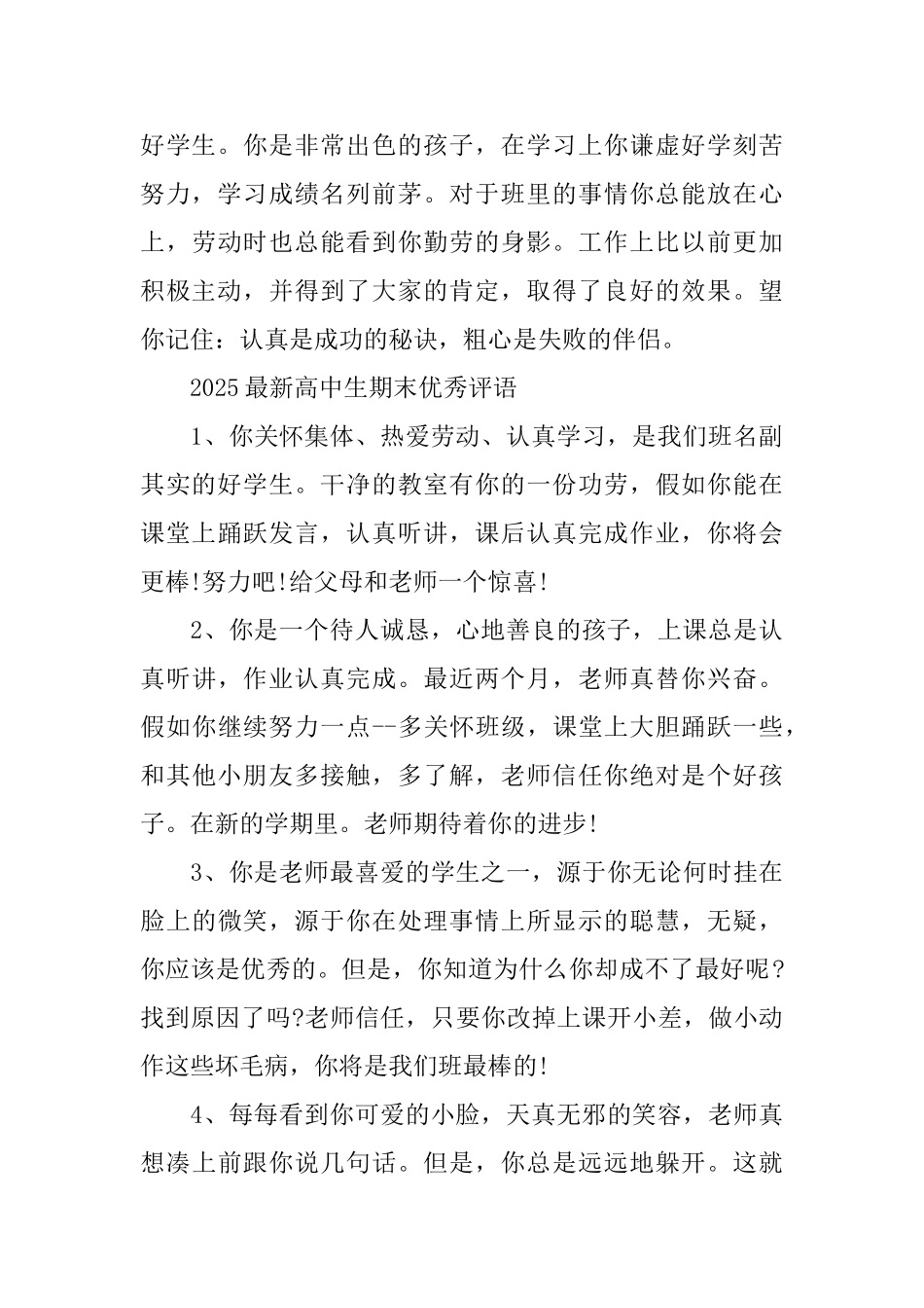 2025高中生期末老师评语大全_第3页