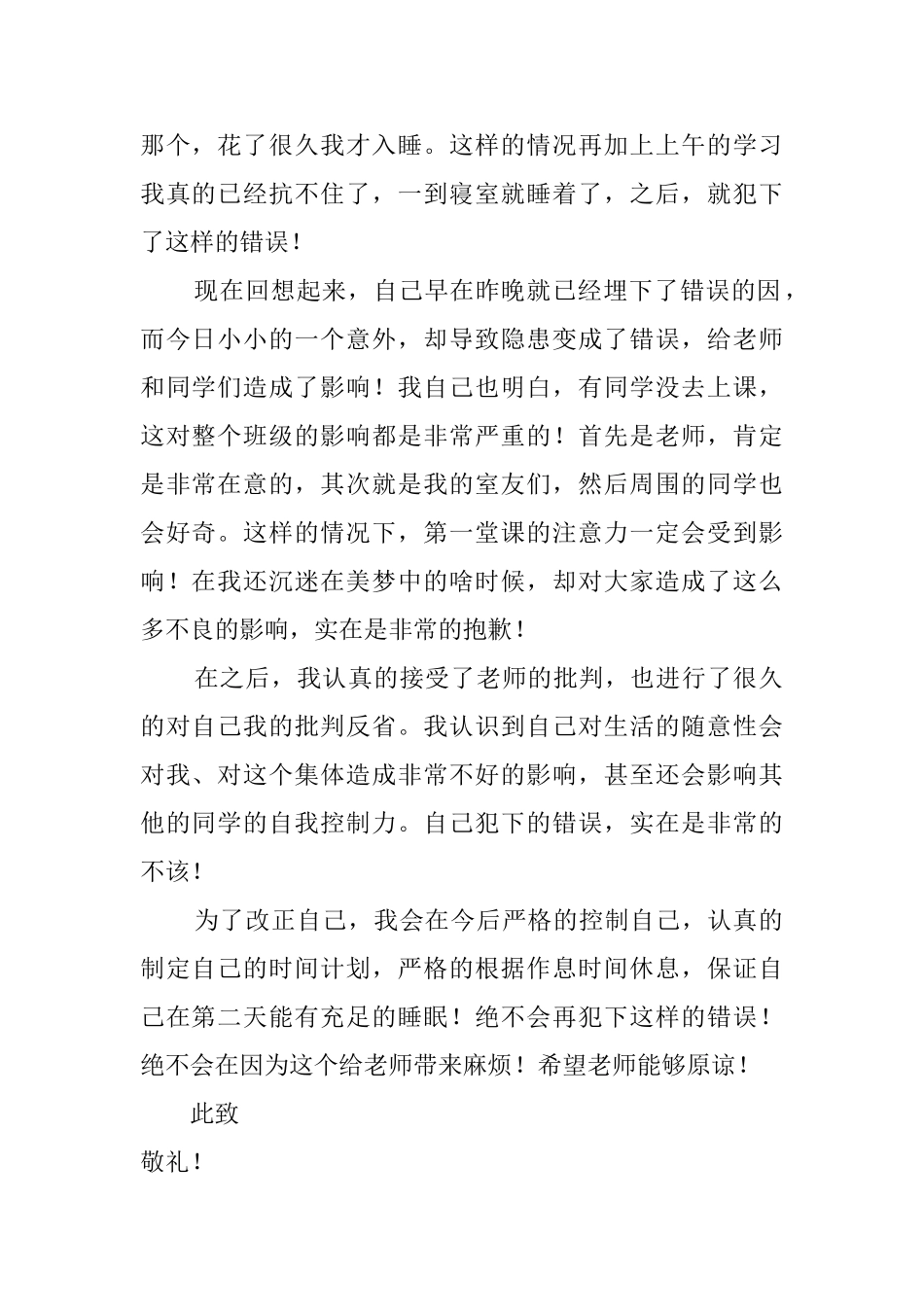 2025高中生旷课检讨书_第2页