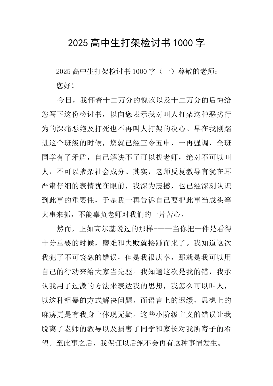 2025高中生打架检讨书1000字_第1页