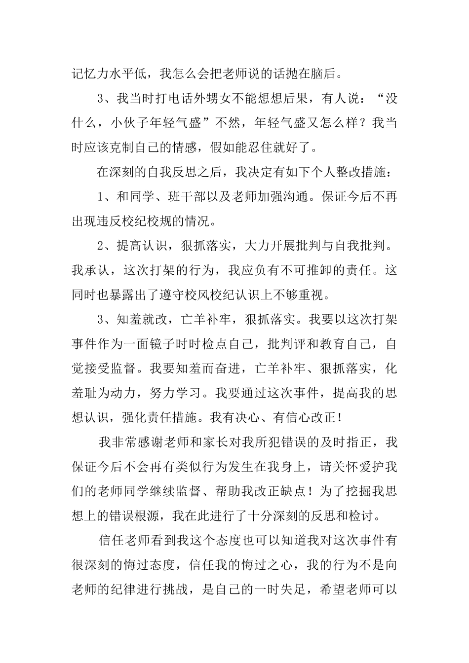 2025高中生打架检讨书1000字_第3页