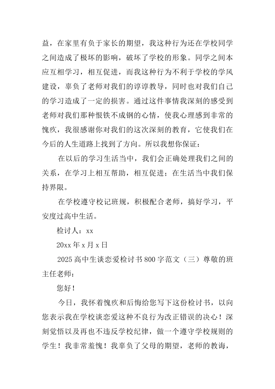 2025高中生谈恋爱检讨书800字范文_第3页