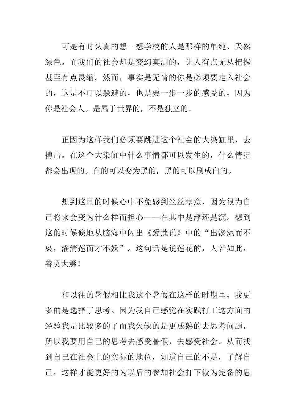 2025高中生暑假心得体会选集_第2页