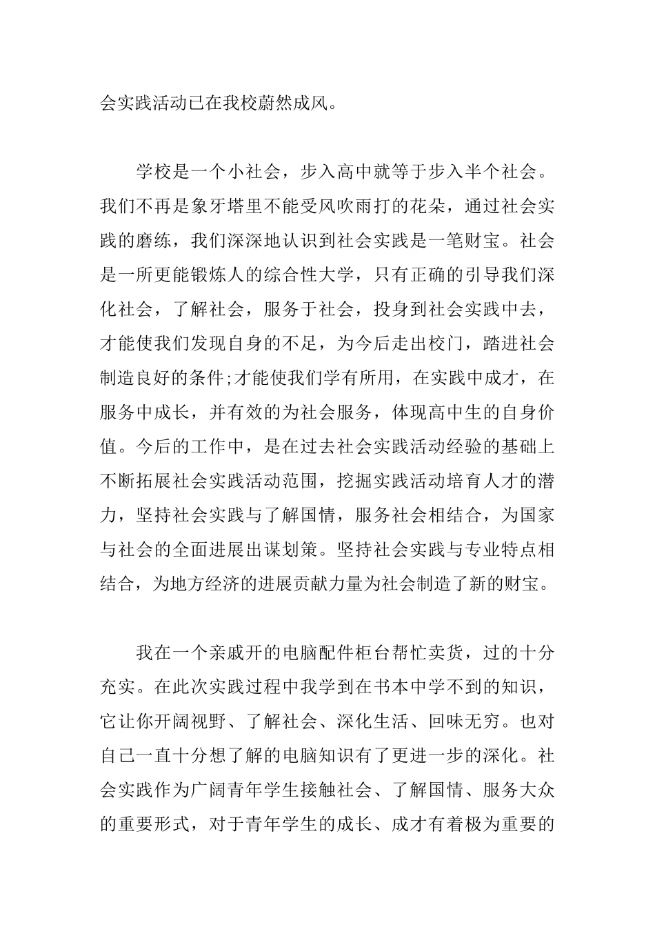 2025高中生社会实践心得体会优秀范例_第2页