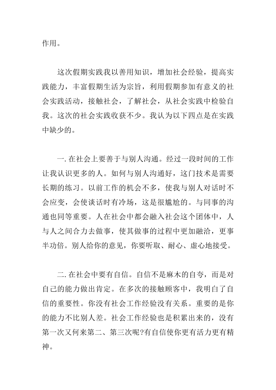 2025高中生社会实践心得体会优秀范例_第3页