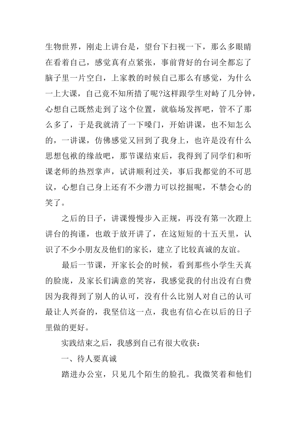 2025高中生社会实践报告心得体会_第2页