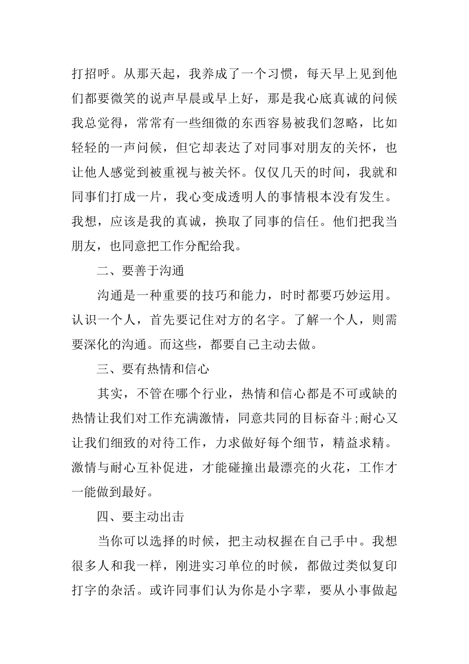 2025高中生社会实践报告心得体会_第3页