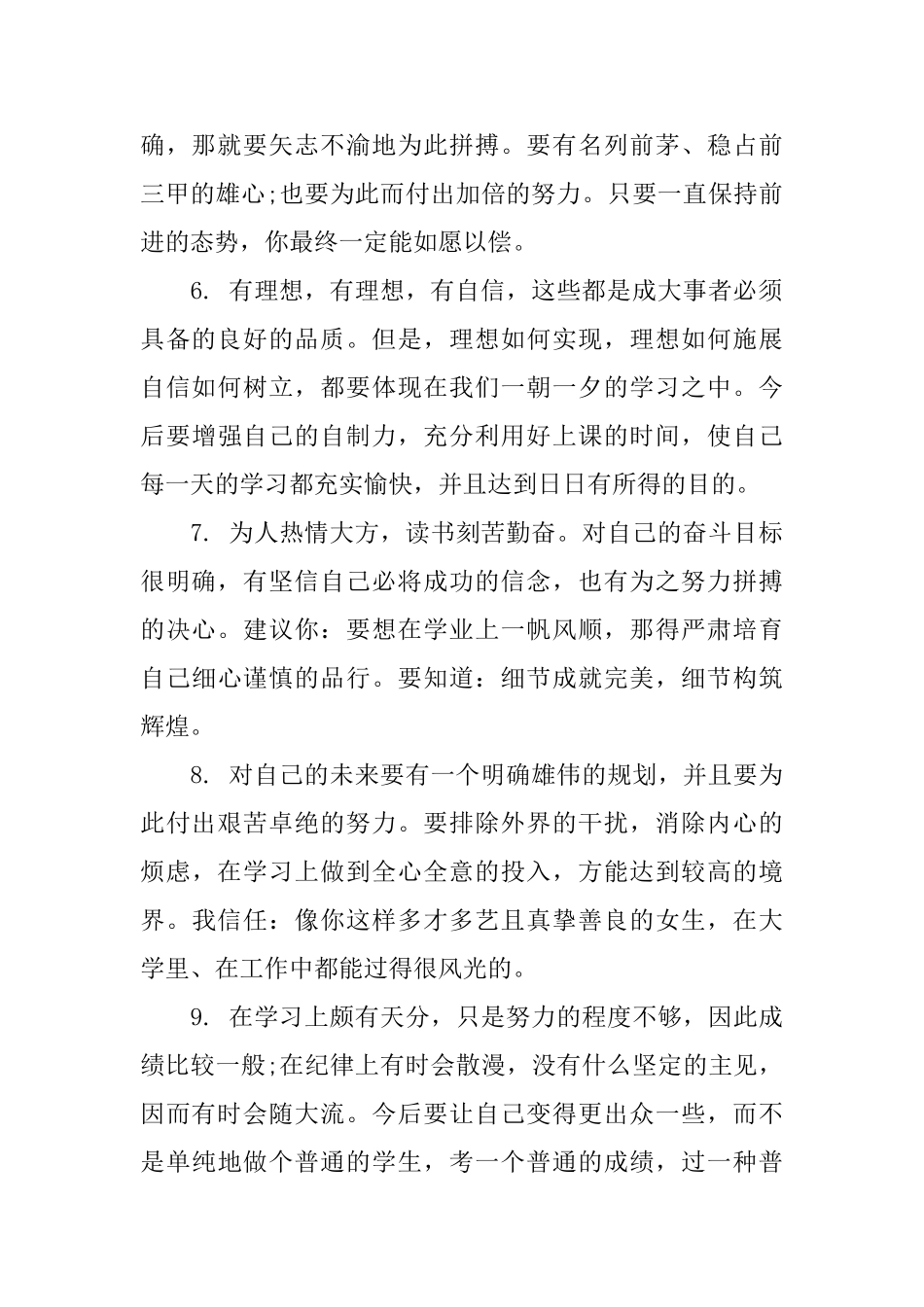 2025高中老师对学生的评语精选_第2页