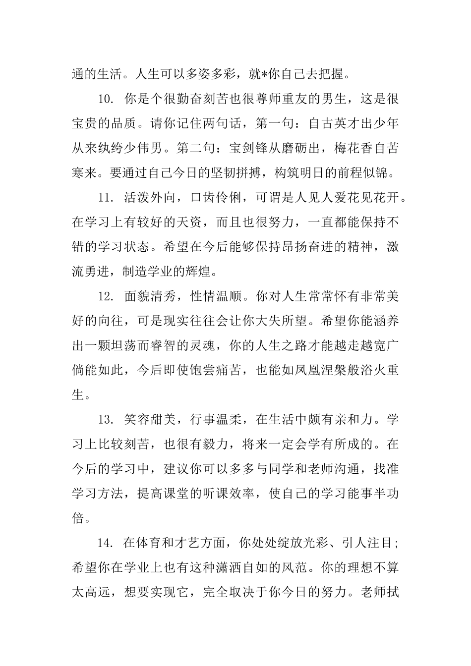 2025高中老师对学生的评语精选_第3页