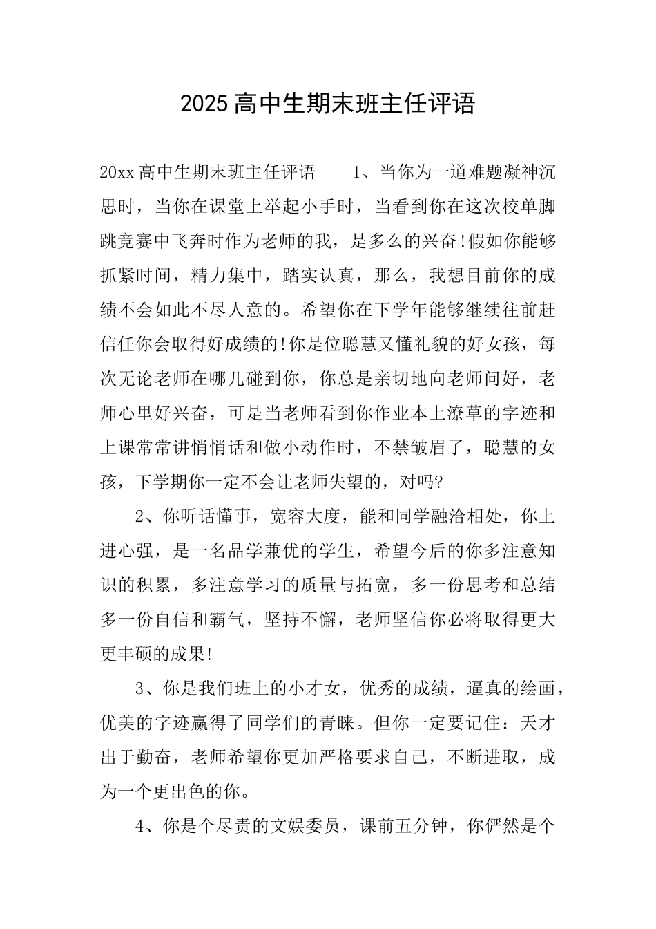 2025高中生期末班主任评语_第1页