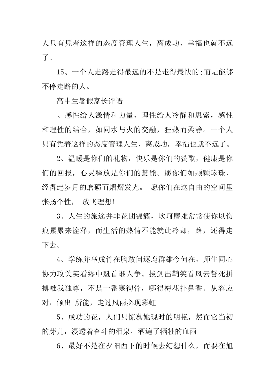 2025高中生暑假家长评语_第3页