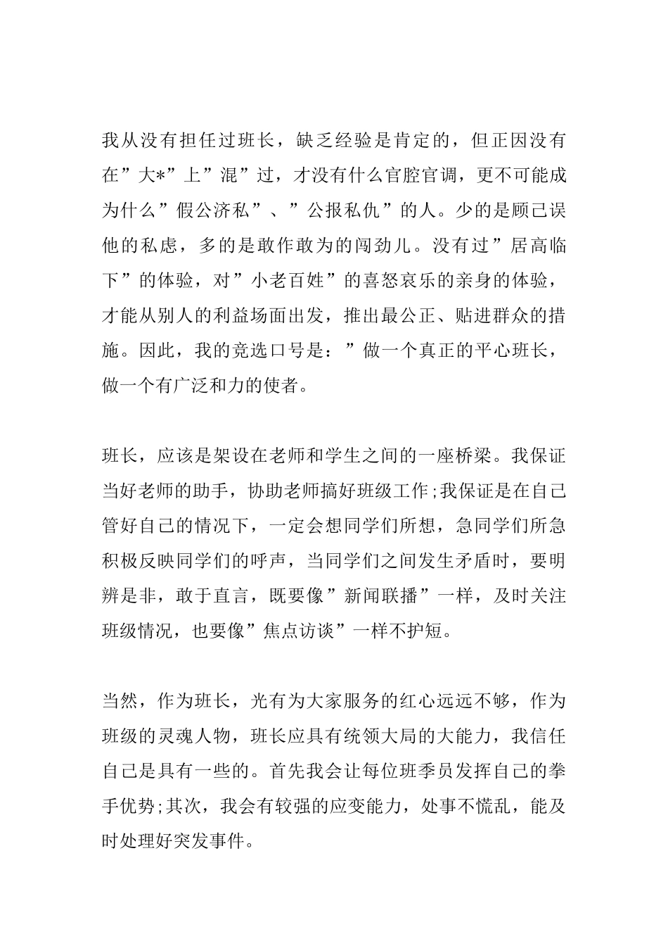 2025高中竞选班长发言稿大全_第3页