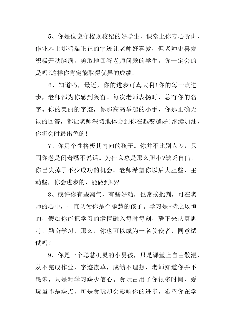 2025高中素养评语_第2页