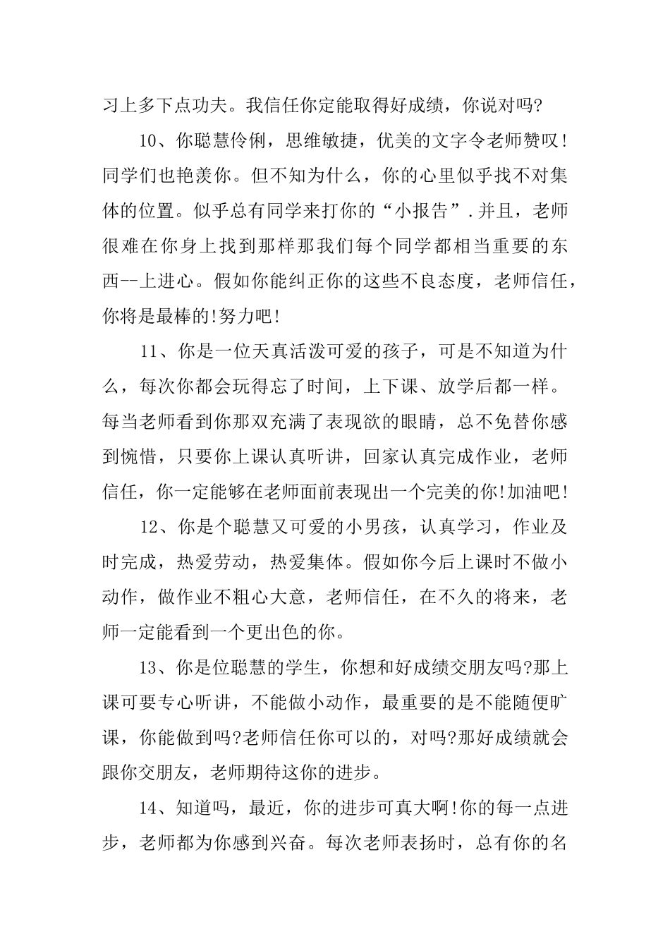 2025高中素养评语_第3页