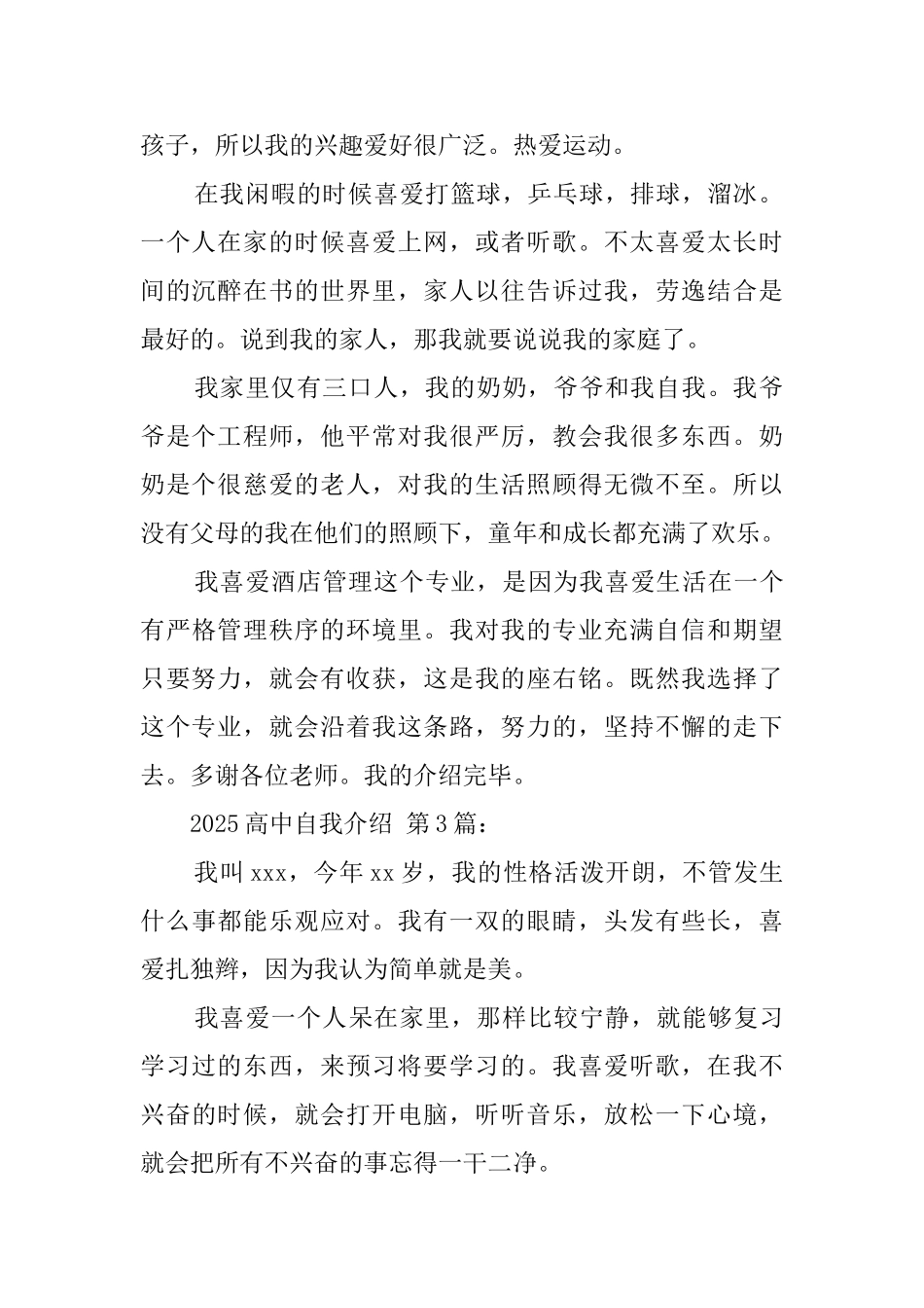 2025高中自我介绍_第2页