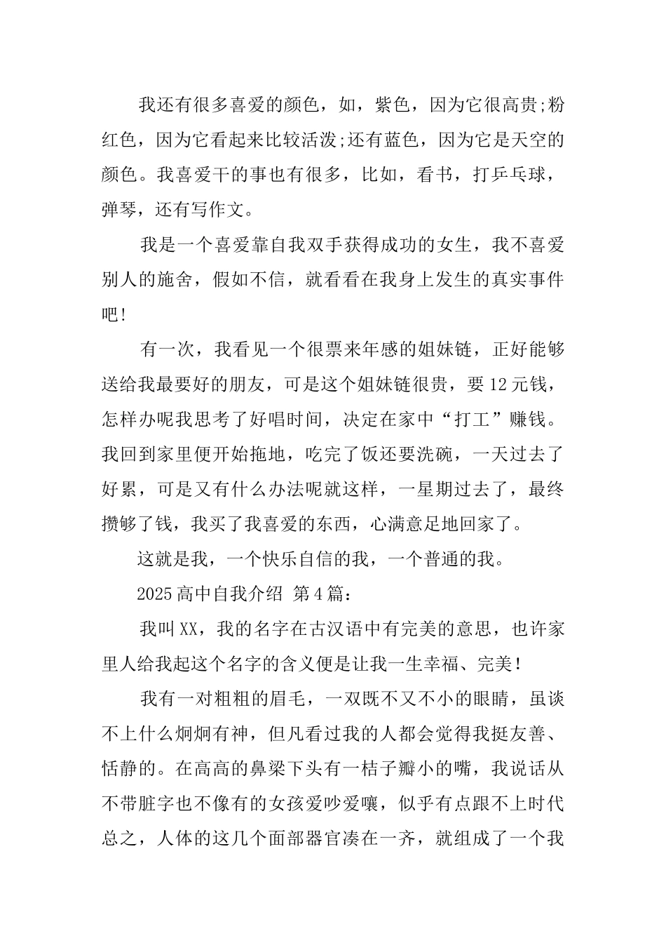 2025高中自我介绍_第3页