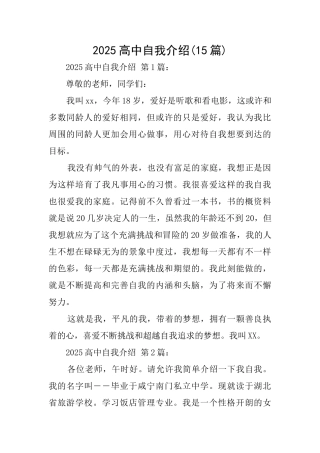 2025高中自我介绍
